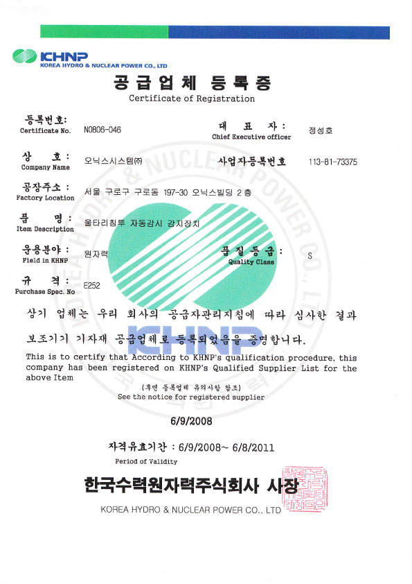공급업체 등록증(한국수력원자력주식회사 사장)