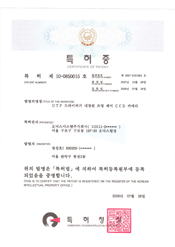 특허증2